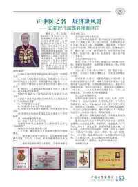 全球华人最具影响力 医学领袖人物 著名医学专家——曹洪正